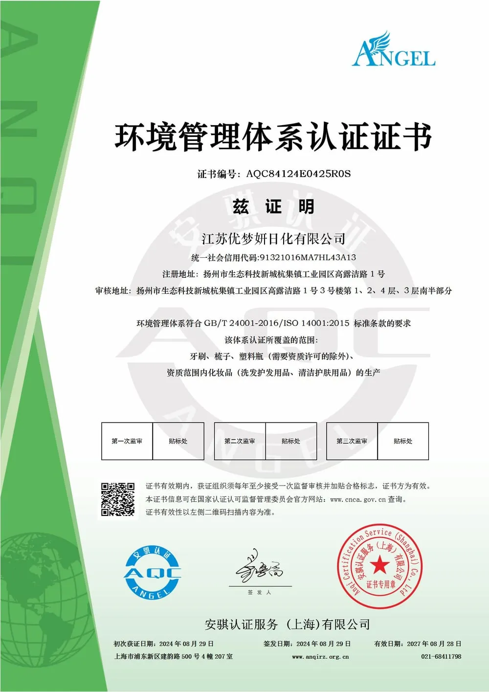 ISO 14001 — UMYAN hotel amenities factory in Yangzhou, China