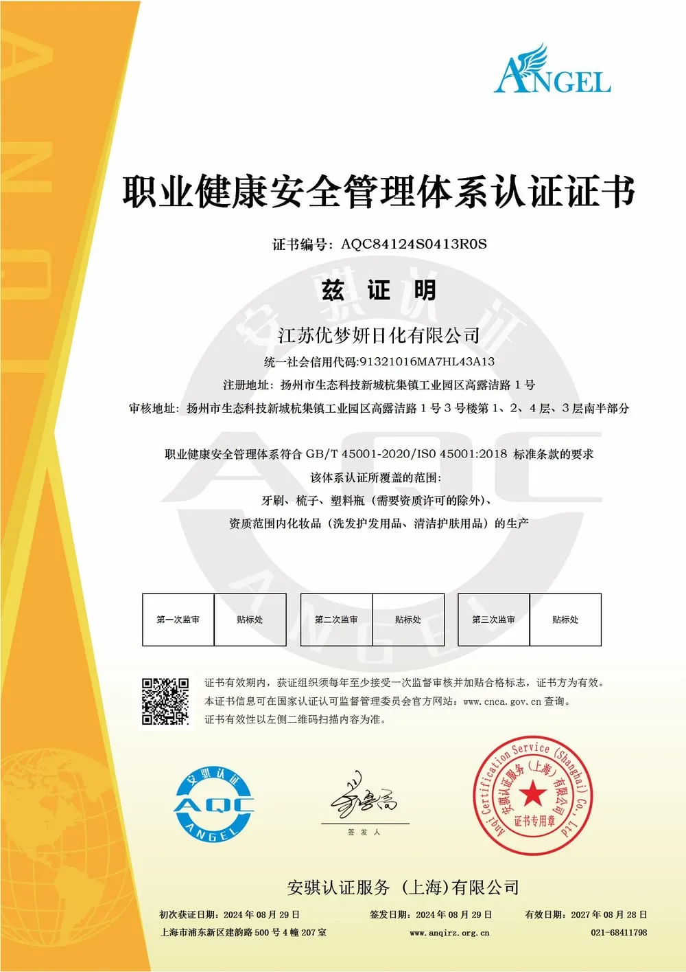 ISO 45001 — UMYAN hotel amenities factory in Yangzhou, China