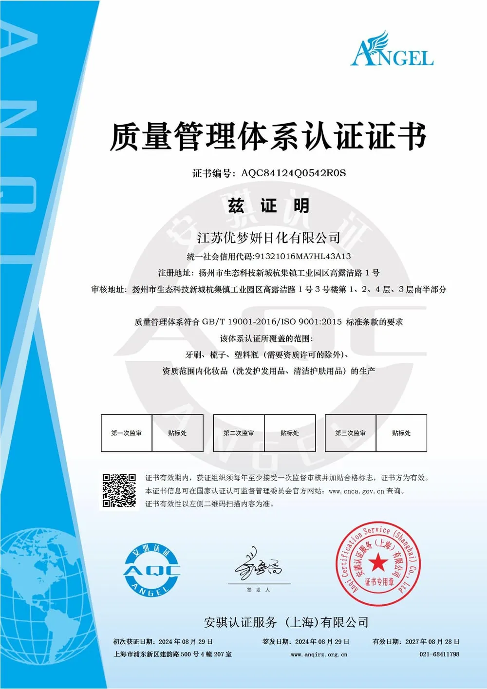 ISO 9001 — UMYAN hotel amenities factory in Yangzhou, China